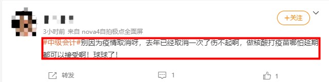 全國現(xiàn)有高中風險區(qū)4+123個~2021中級會計考試能如期舉行嗎？