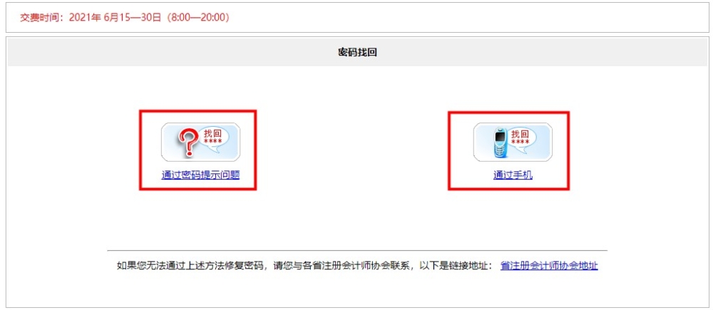 【速看】忘記注冊會(huì)計(jì)師考試賬號密碼怎么辦？