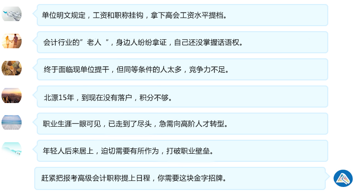 急需報名高級會計師考試的6類人群