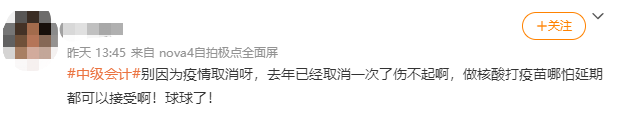 多地受疫情影響 2021年中級會計(jì)考試會延期嗎？