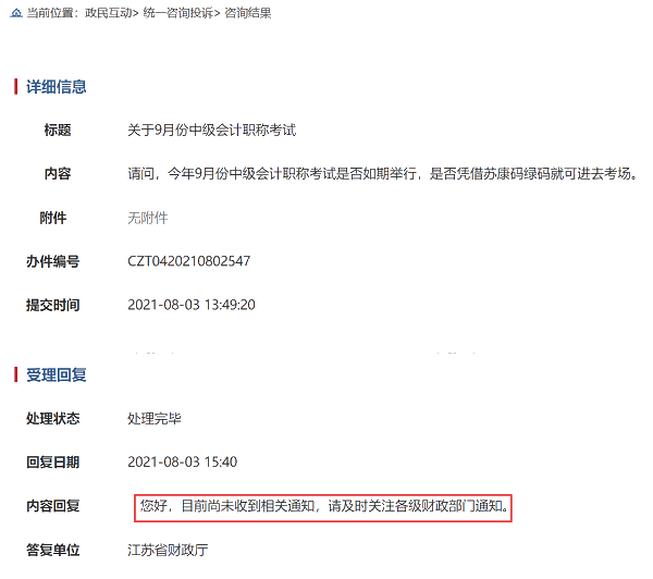 多地受疫情影響 2021年中級會計(jì)考試會延期嗎？