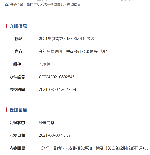 突發(fā)：一地官宣2021年中級(jí)會(huì)計(jì)考試取消 其它地區(qū)會(huì)受影響嗎？