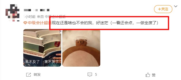 來不及了~疫情夾縫中求生存~如何備考中級會計？