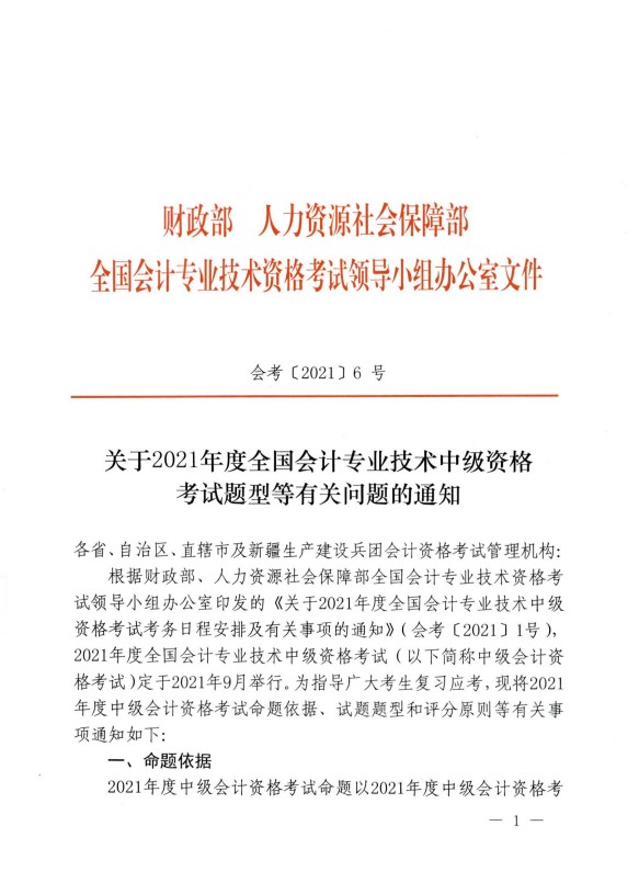 海南2021年中級會計職稱考試題型公布！