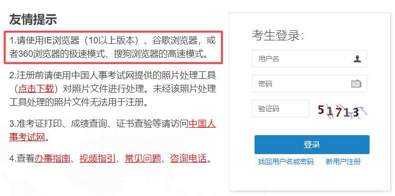 初中級經(jīng)濟(jì)師報(bào)名瀏覽器要求