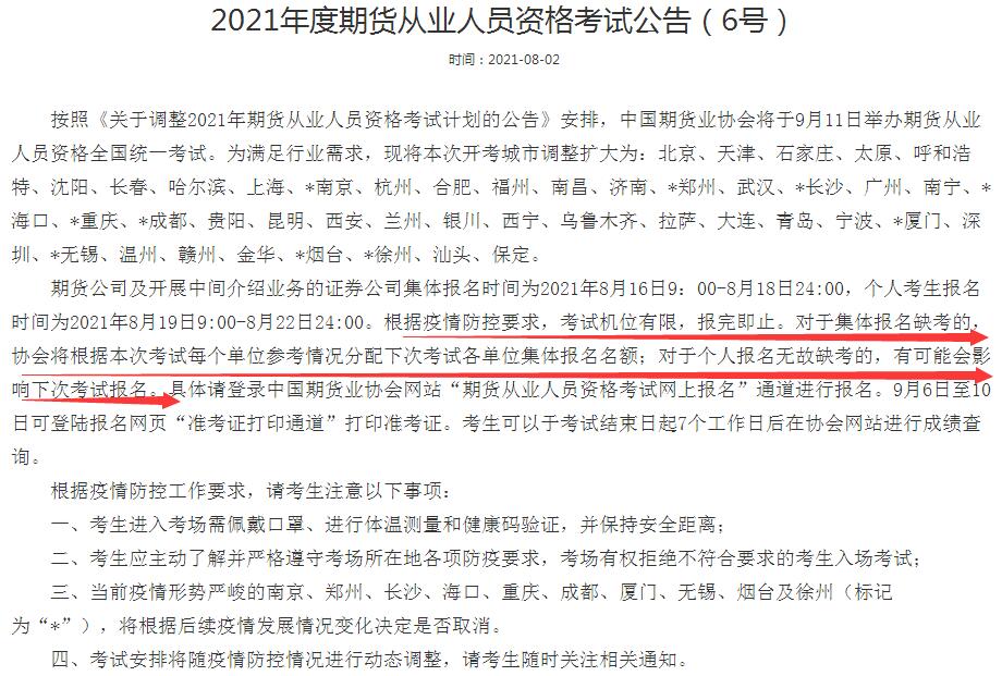 期貨業(yè)協(xié)會明確回應(yīng)缺考影響！基金考試還能隨意缺考嗎？