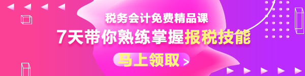  【八大崗位課程0元領】7天會計成長逆襲必修課