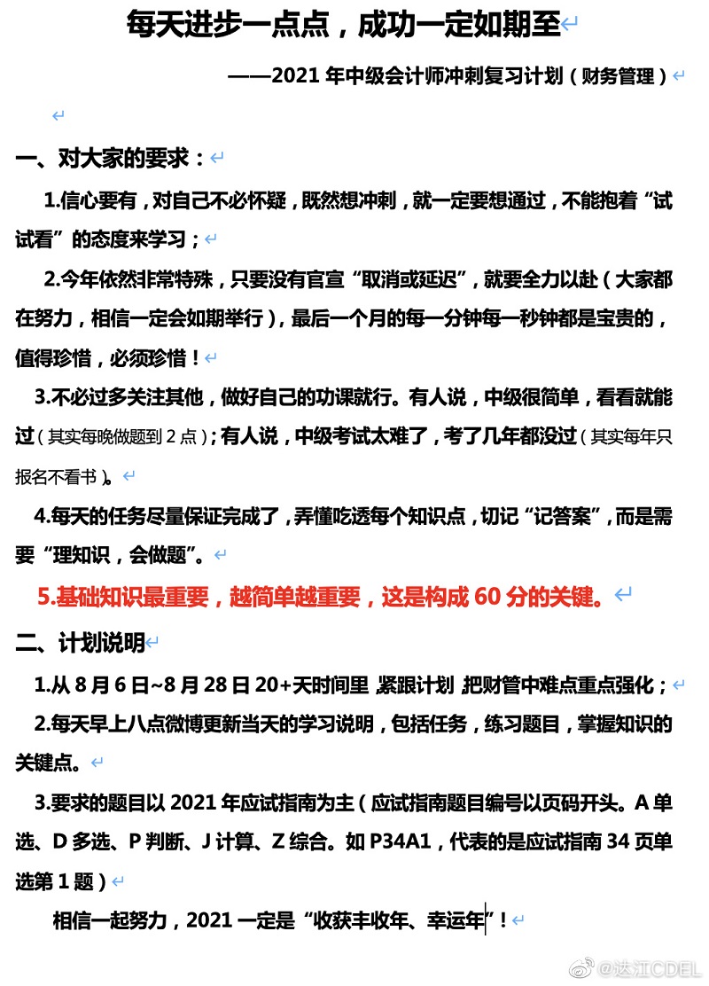 倒計時30天：準(zhǔn)備好應(yīng)試指南 達(dá)江陪你沖刺中級會計財務(wù)管理