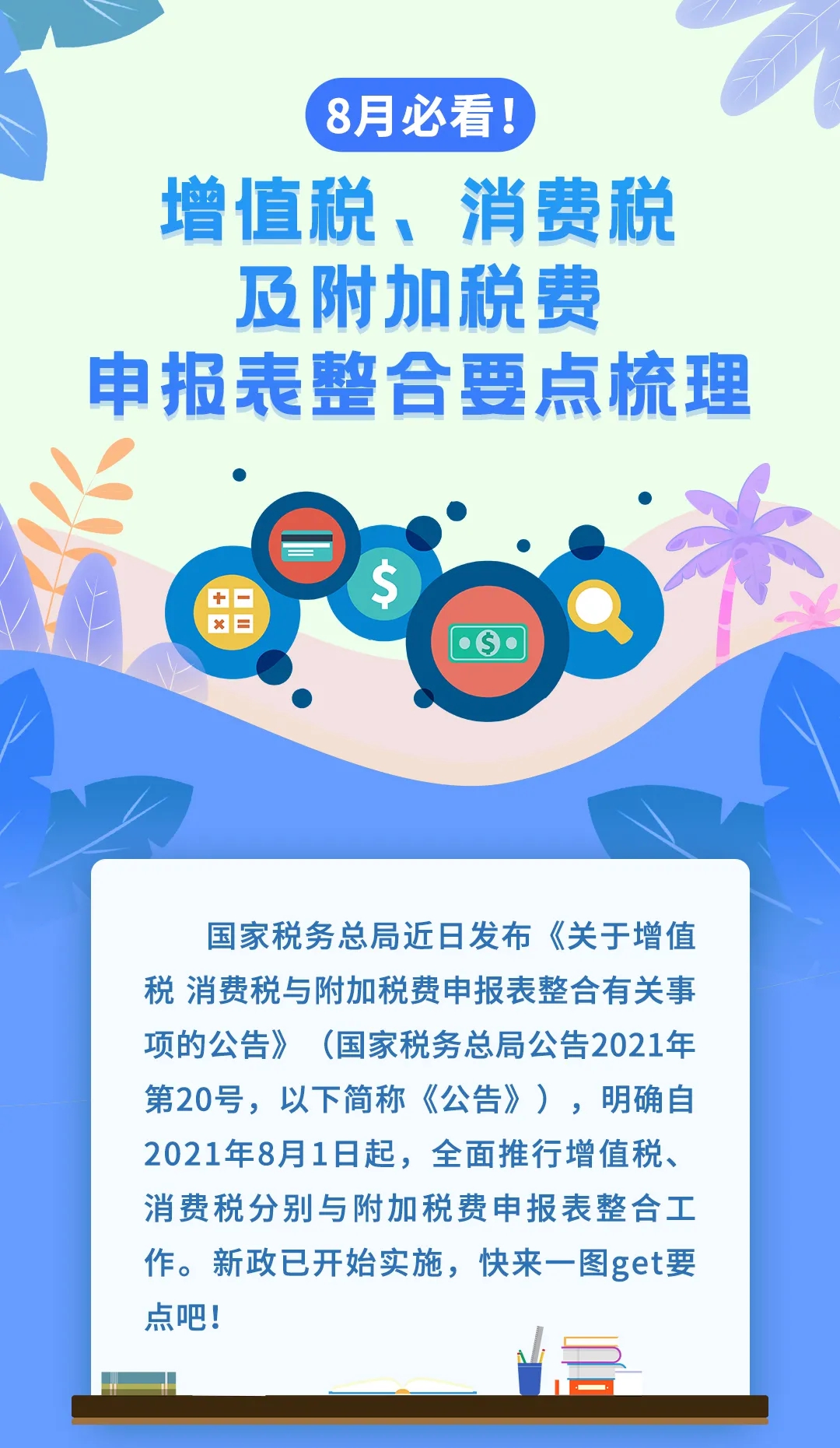 增值稅、消費稅及附加稅費申報表整合，帶你梳理一遍！