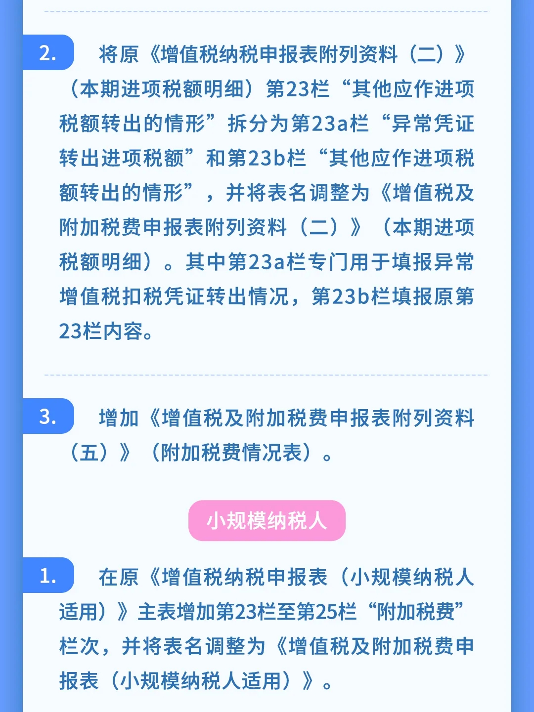 增值稅、消費稅及附加稅費申報表整合，帶你梳理一遍！