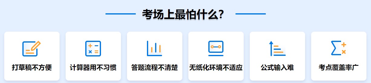 在中級會計考場上~你最怕什么？