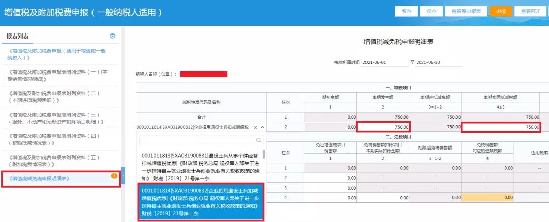 企業(yè)招用自主就業(yè)退役士兵，怎樣填報(bào)減免額？