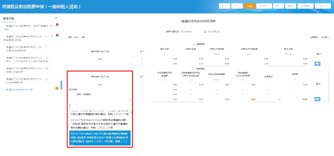 申報(bào)免征增值稅需要準(zhǔn)備這些材料，別弄錯(cuò)了