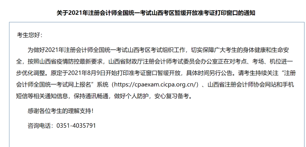山西注會(huì)注會(huì)準(zhǔn)考證打印入口什么時(shí)候開(kāi)通？