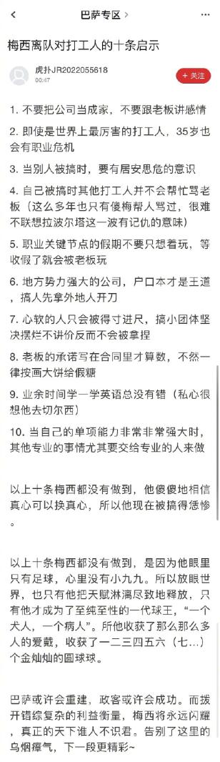 梅西離隊(duì)對(duì)打工人的啟示！永遠(yuǎn)不要相信口頭承諾