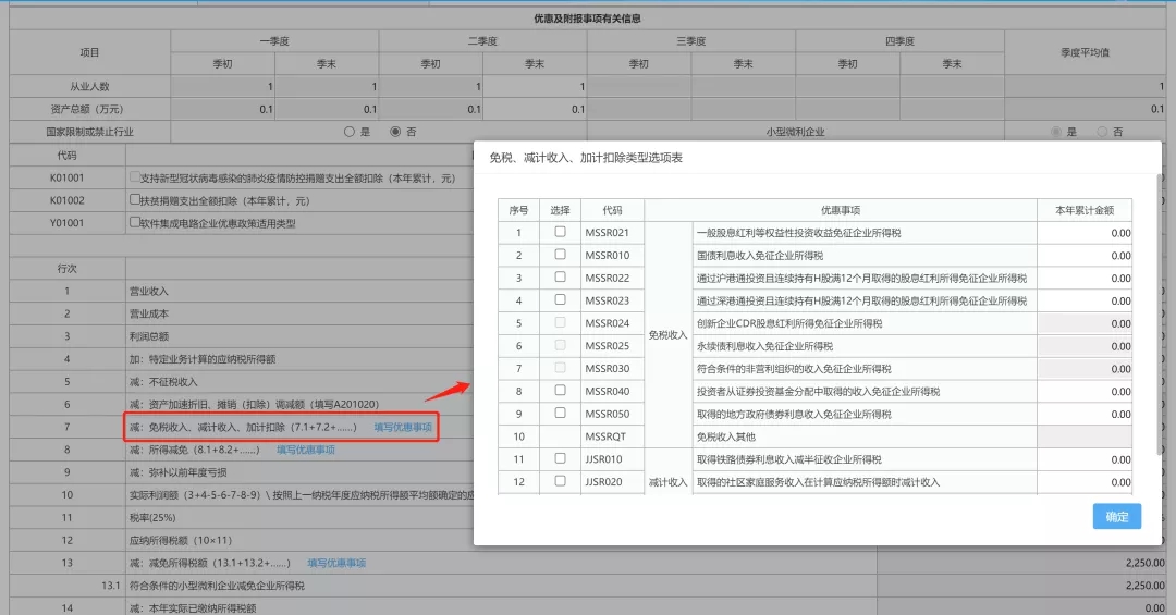 企業(yè)所得稅稅收減免如何備案？