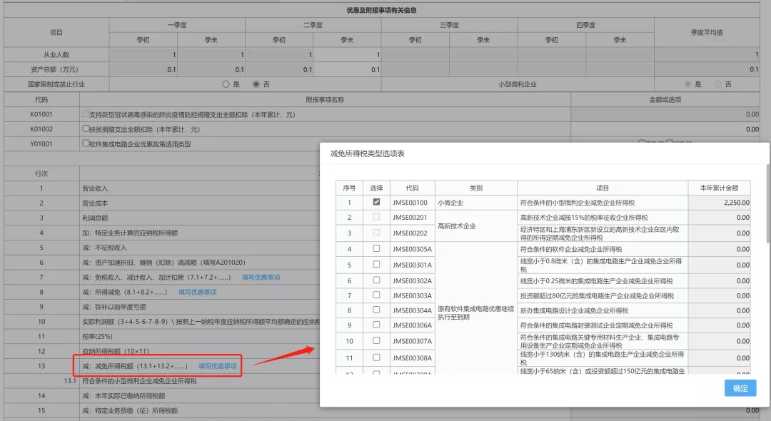 企業(yè)所得稅稅收減免如何備案？