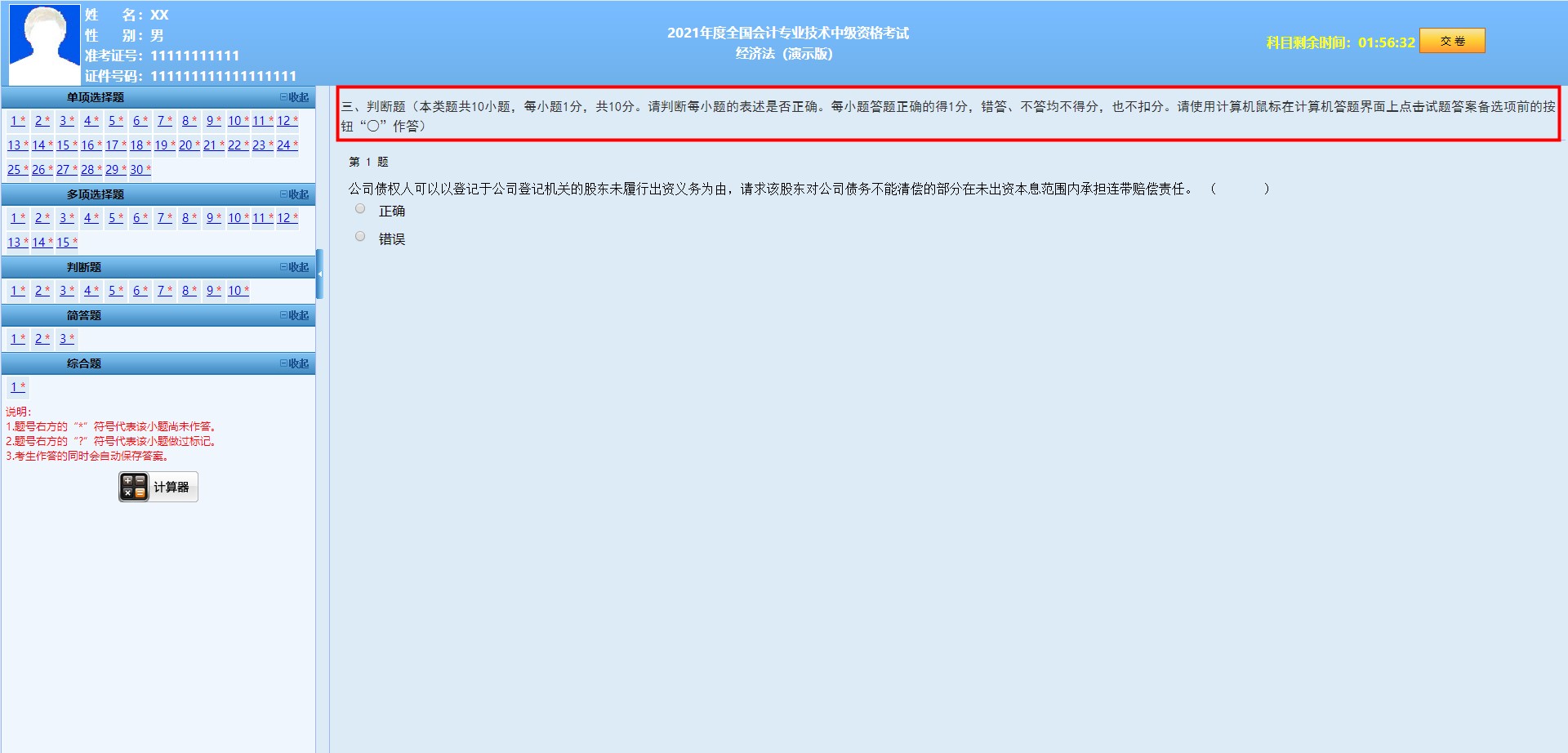 2021年中級會計《經(jīng)濟法》評分標準公布啦！