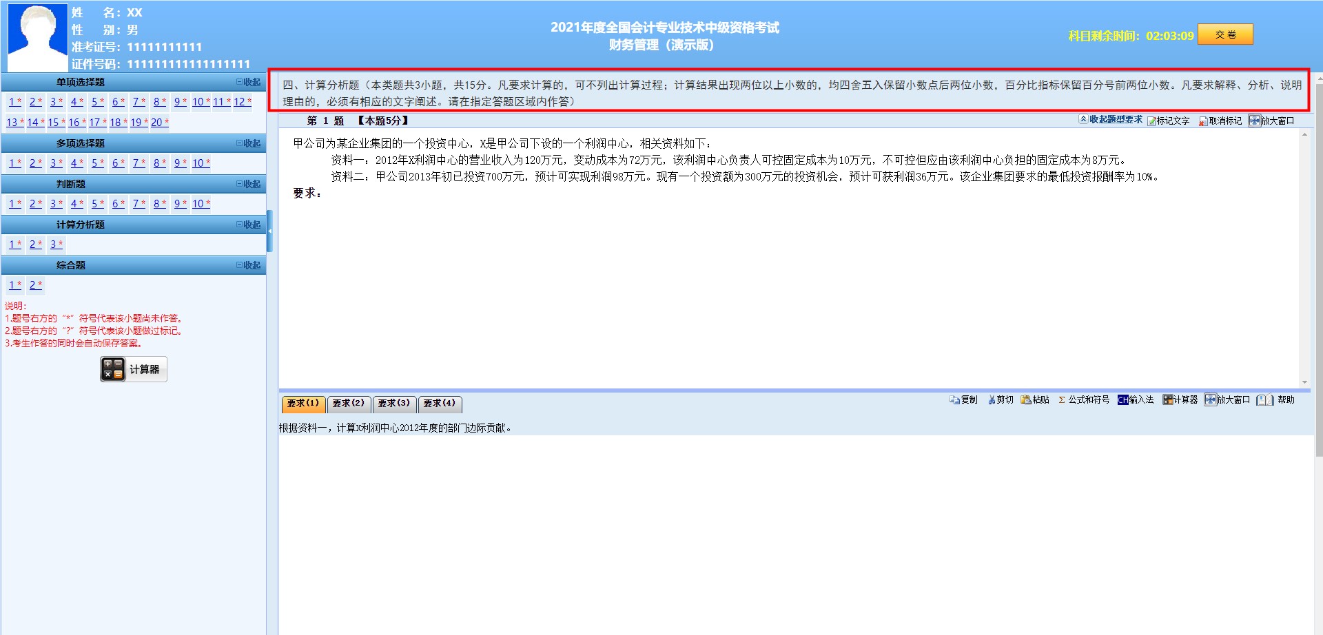 2021年中級(jí)會(huì)計(jì)《財(cái)務(wù)管理》評(píng)分標(biāo)準(zhǔn)來啦！