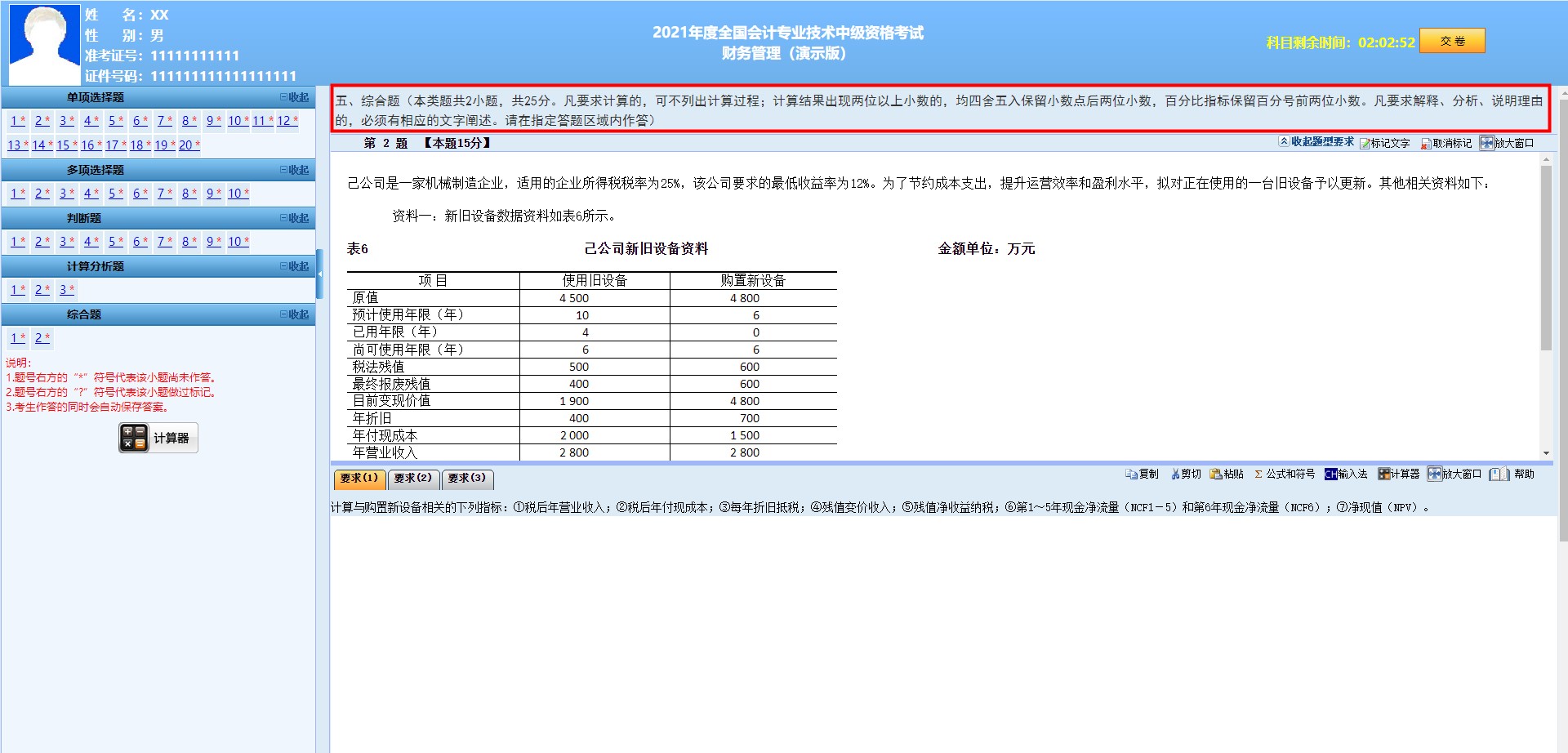 2021年中級(jí)會(huì)計(jì)《財(cái)務(wù)管理》評(píng)分標(biāo)準(zhǔn)來啦！