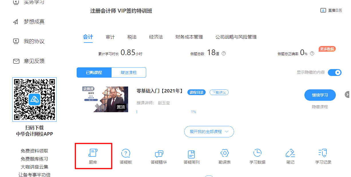 速做！注會(huì)VIP簽約特訓(xùn)班考前模擬題&模擬卷答題入口已開通！