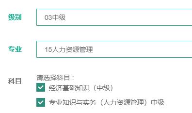 中級經(jīng)濟(jì)師人力資源管理專業(yè)