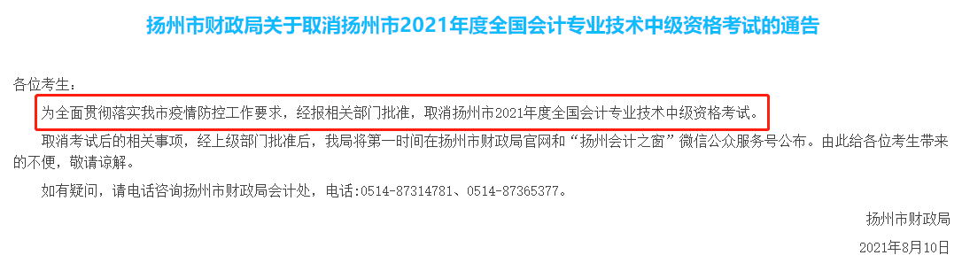 受疫情影響 2021年中級(jí)會(huì)計(jì)考試時(shí)間可能有變？