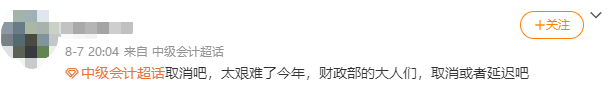 受疫情影響 2021年中級(jí)會(huì)計(jì)考試時(shí)間可能有變？