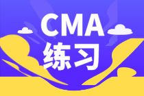 CMA練習(xí)：COSO企業(yè)風(fēng)險管理框架