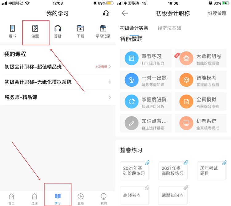 初級(jí)會(huì)計(jì)做題軟件哪個(gè)好用一點(diǎn)？