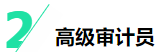 揭秘四大會計師事務所晉升路線！考下CPA將是關鍵！