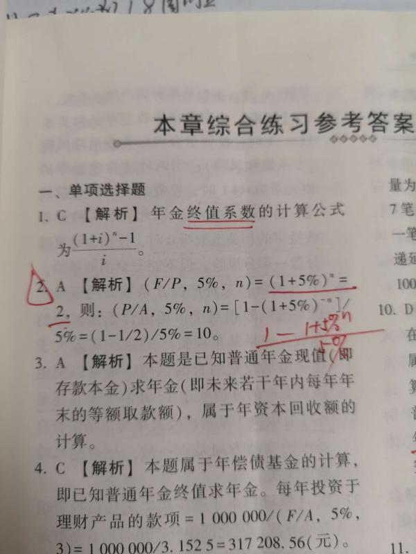 2021年中級會計職稱財務(wù)管理答疑精華：普通年金現(xiàn)值