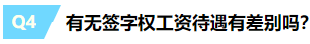 一文帶你揭露注冊會(huì)計(jì)師“簽字權(quán)”的真面目~