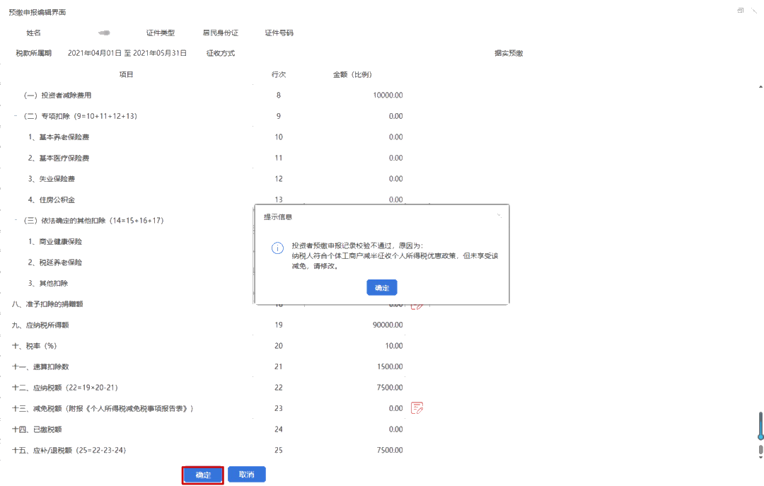 如何通過自然人電子稅務局享受個體工商戶個稅減半政策?