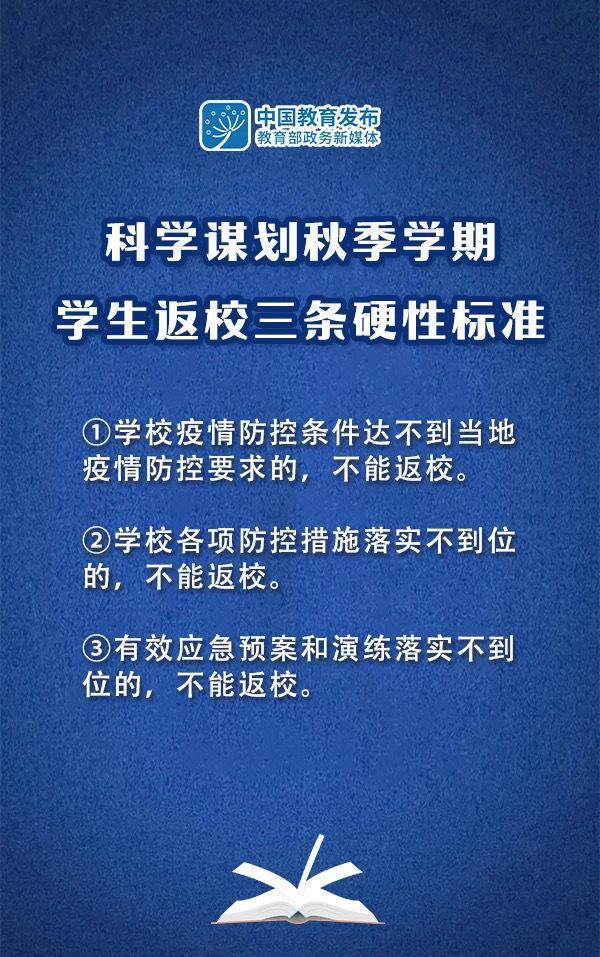 教育部明確秋季學期學生返校3條硬性標準 ACCA在校生速看！