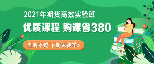 熱點 ！9月期貨從業(yè)報名延期 對考生來說也有好處！