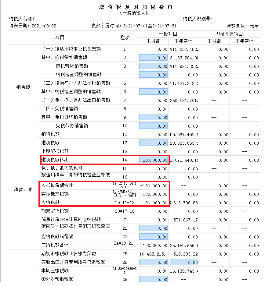 新增值稅報表啟用后，異常增值稅扣稅憑證轉(zhuǎn)出申報怎么做？