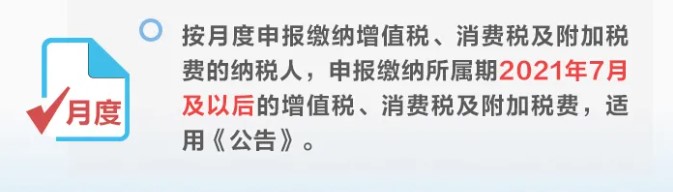 增值稅、消費稅與附加稅費申報表整合，這5個問題必須要知道