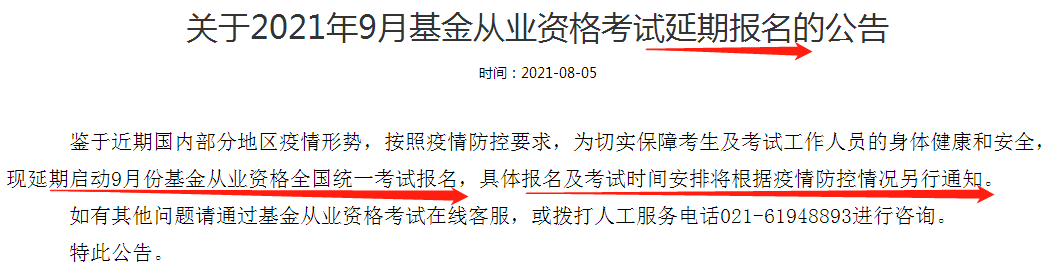 基金業(yè)協(xié)會的最新公告你懂了嗎？報(bào)名延期≠考試延期！