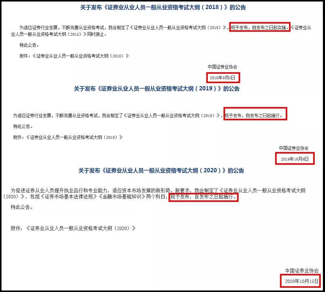 10月證券從業(yè)考試大綱更新了嗎？