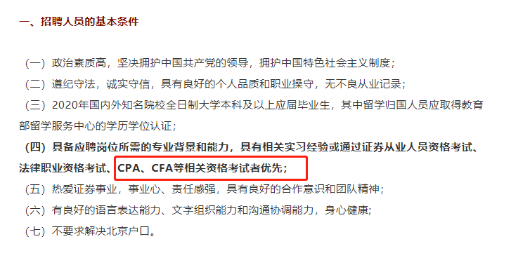 有CPA和CFA證書可以從事哪些工作？