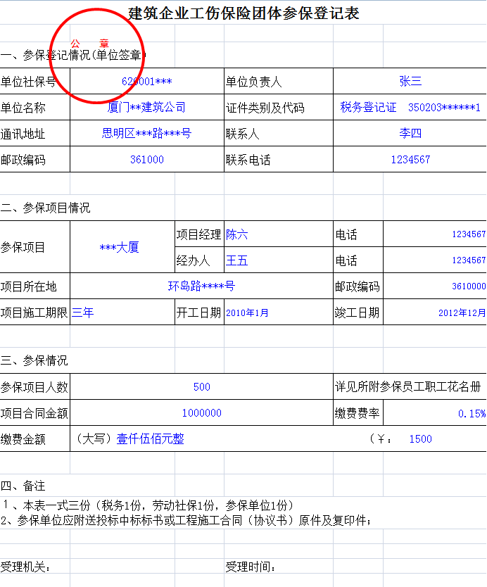 建筑企業(yè)工傷保險團體參保這樣操作！