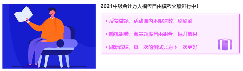 中級會計考前沖刺沒頭緒？快來和錯題說拜拜！