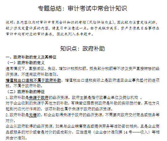 速看！”審計犀利哥“陳楠的《審計考試中常用會計知識》