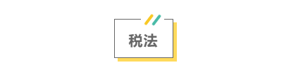 2021注會考前救命講義搶先看：直擊考點 助力沖刺！