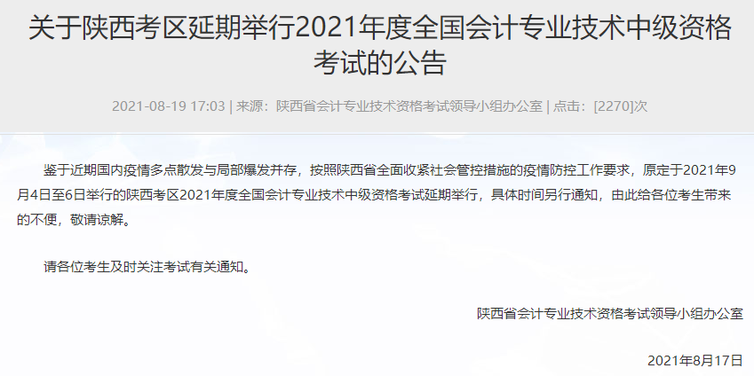 所在地區(qū)2021年中級會計考試延期了 該如何學(xué)習(xí)？