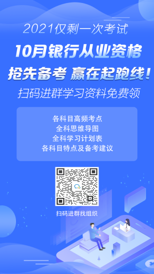 2021年10月銀行從業(yè)考試報名時間已公布！ 