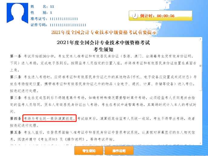 你說啥？中級會計考試不能自帶草稿紙和筆？