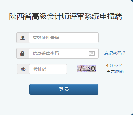 陜西2021年高級會計評審申報入口網(wǎng)址是什么？