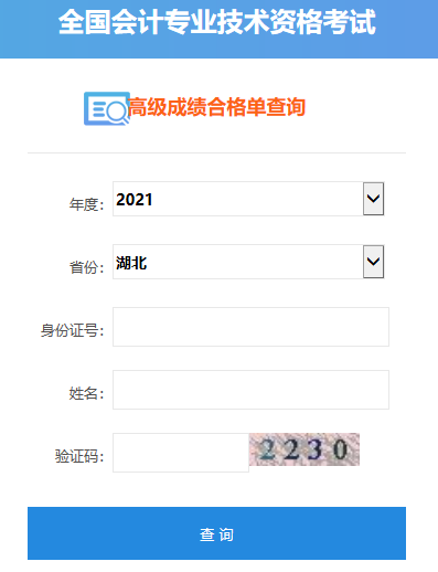 2021湖北高級會計師合格證打印入口開通